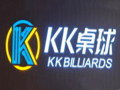 kk桌球俱乐部品牌LOGO