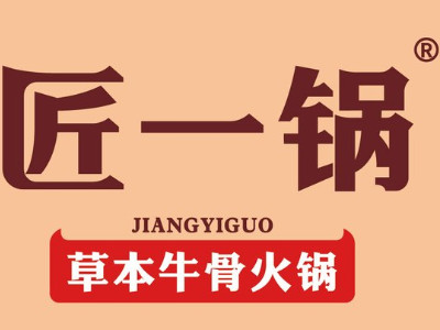 匠一锅牛肉火锅品牌LOGO