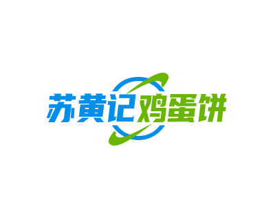 苏黄记鸡蛋饼品牌LOGO