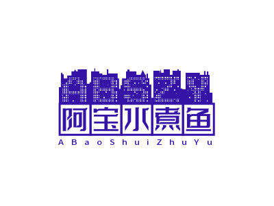 阿宝水煮鱼品牌LOGO