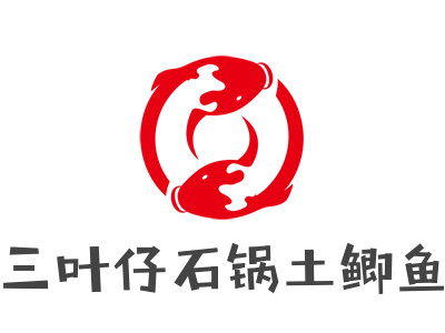 三叶仔石锅土鲫鱼品牌LOGO