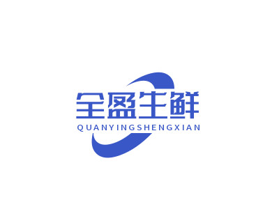 全盈生鲜品牌LOGO