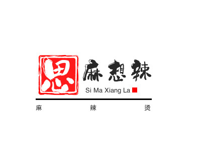 思麻想辣麻辣烫品牌LOGO