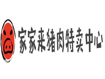 家家来猪肉特卖中心品牌LOGO