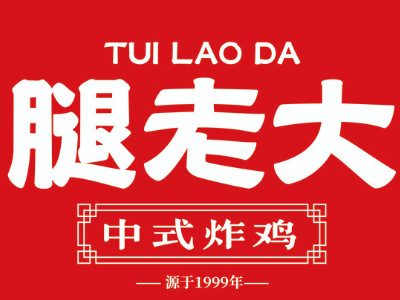 腿老大炸鸡品牌LOGO