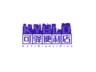 可驿便利店品牌LOGO