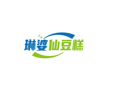 琳婆仙豆糕品牌LOGO