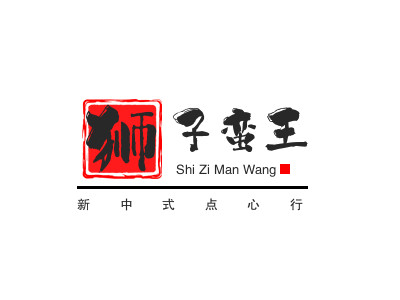 狮子蛮王新中式点心行加盟费