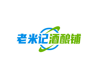 老米记酒酿铺品牌LOGO