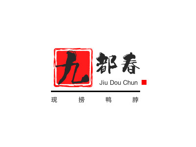 九都春现捞鸭脖品牌LOGO