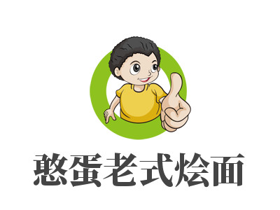 憨蛋老式烩面品牌LOGO