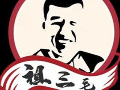 祖三毛炒鸡背品牌LOGO