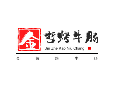 金哲烤牛肠品牌LOGO