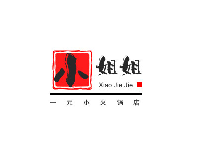 小姐姐一元小火锅店品牌LOGO