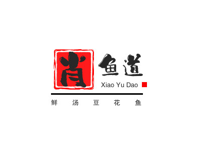 肖鱼道鲜汤豆花鱼品牌LOGO