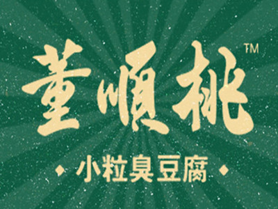 董顺桃小粒臭豆腐品牌LOGO