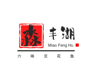 淼丰湖六味豆花鱼品牌LOGO