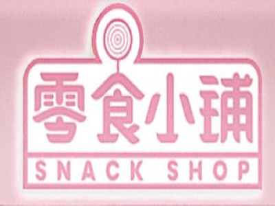 零食小铺品牌LOGO