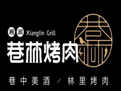 巷林烤肉品牌LOGO