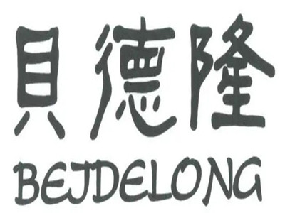 贝德隆品牌LOGO