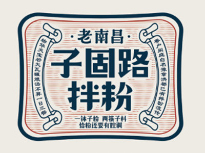 子固路老南昌拌粉品牌LOGO