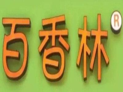 百香林品牌LOGO