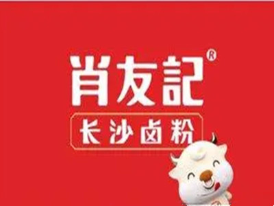 肖友记卤粉品牌LOGO