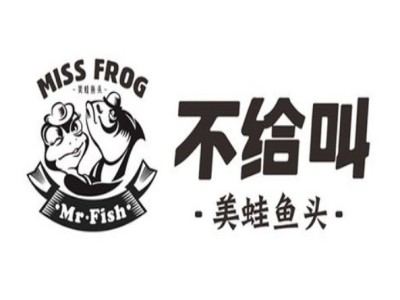 不给叫美蛙鱼头火锅品牌LOGO