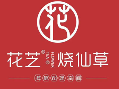 花芝烧仙草品牌LOGO