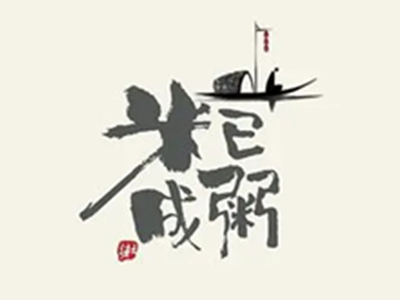 米已成粥品牌LOGO