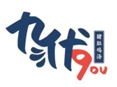 九优猪肚鸡汤饭品牌LOGO