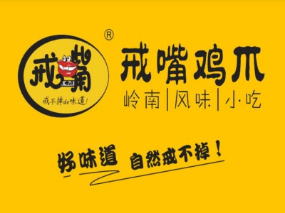 戒嘴鸡爪品牌LOGO