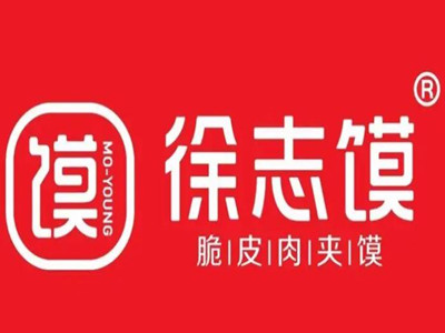 徐志馍脆皮肉夹馍品牌LOGO