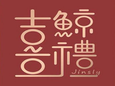 鲸喜礼婚礼韩式伴手礼店品牌LOGO