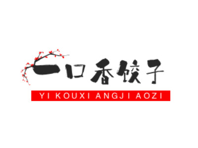 一口香饺子品牌LOGO