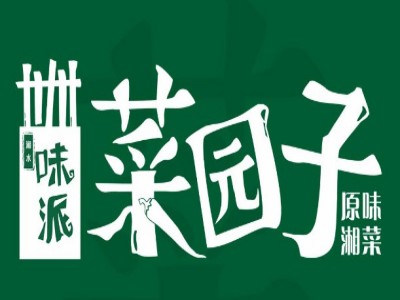 味派菜园子品牌LOGO