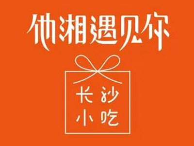 他湘遇见你品牌LOGO