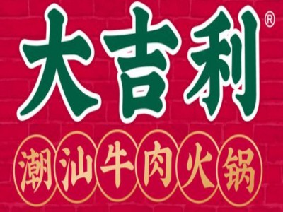 大吉利·潮汕牛肉火锅品牌LOGO