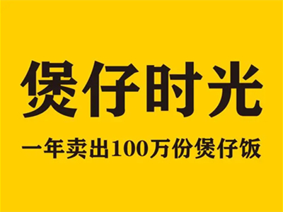 煲仔时光品牌LOGO