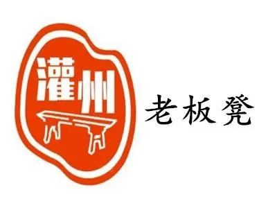 灌州老板凳砂锅串串香品牌LOGO