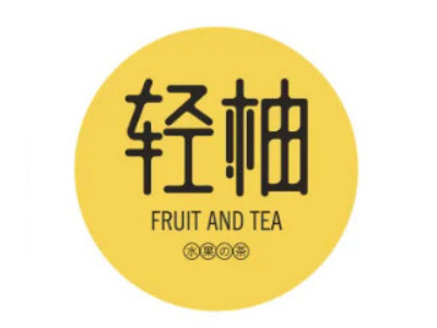 轻柚奶茶品牌LOGO