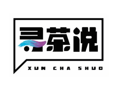 寻茶说品牌LOGO