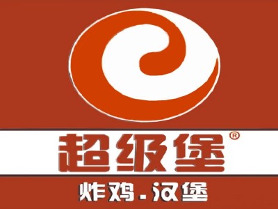 超级堡品牌LOGO