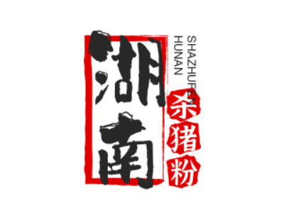 湖南杀猪粉品牌LOGO