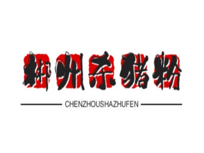 郴州杀猪粉品牌LOGO