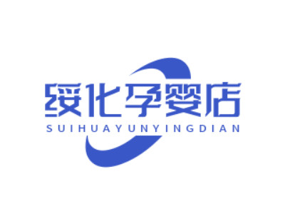 绥化孕婴店品牌LOGO