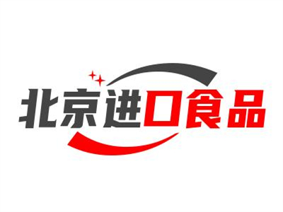 北京进口食品品牌LOGO