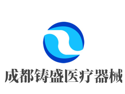 成都铸盛医疗器械品牌LOGO