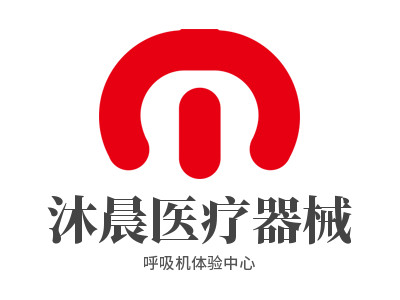 沐晨医疗器械呼吸机体验中心品牌LOGO