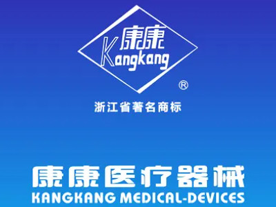 康康国际医疗器械品牌LOGO